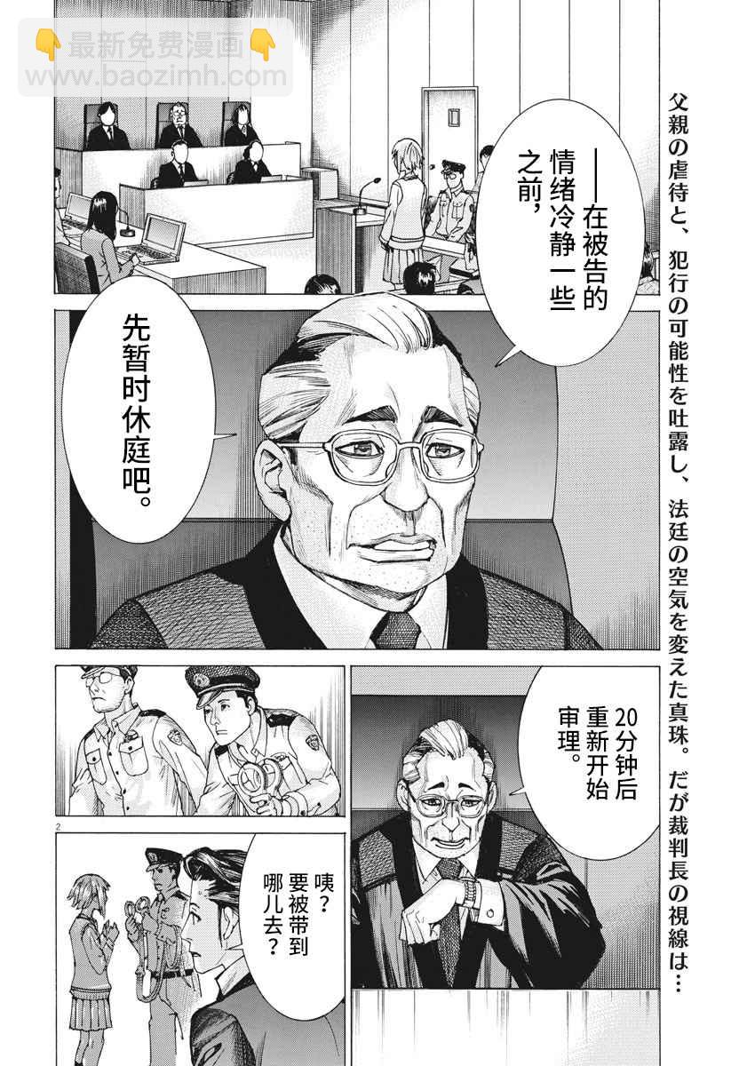 夏目新的結婚 - 31話 - 2