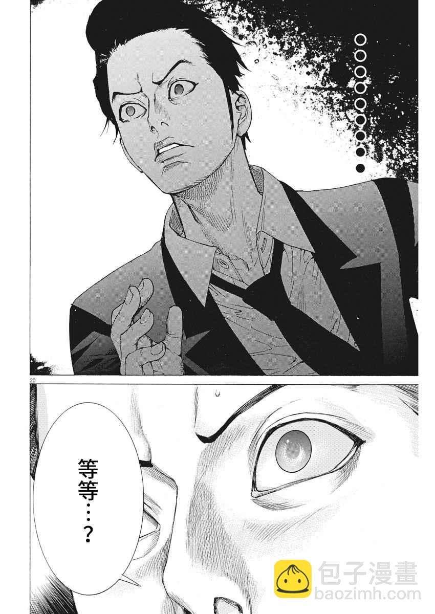 夏目新的結婚 - 31話 - 5