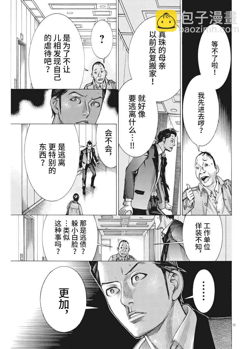 夏目新的結婚 - 31話 - 1