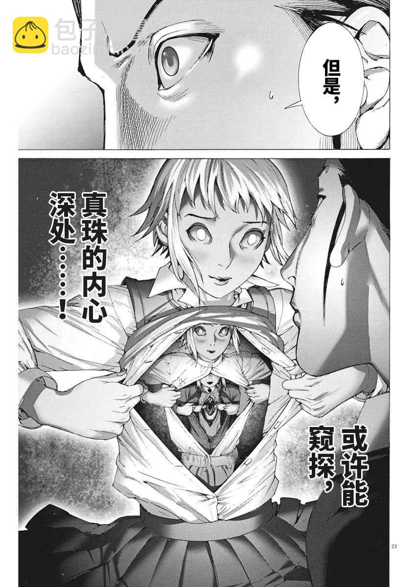 夏目新的結婚 - 31話 - 3