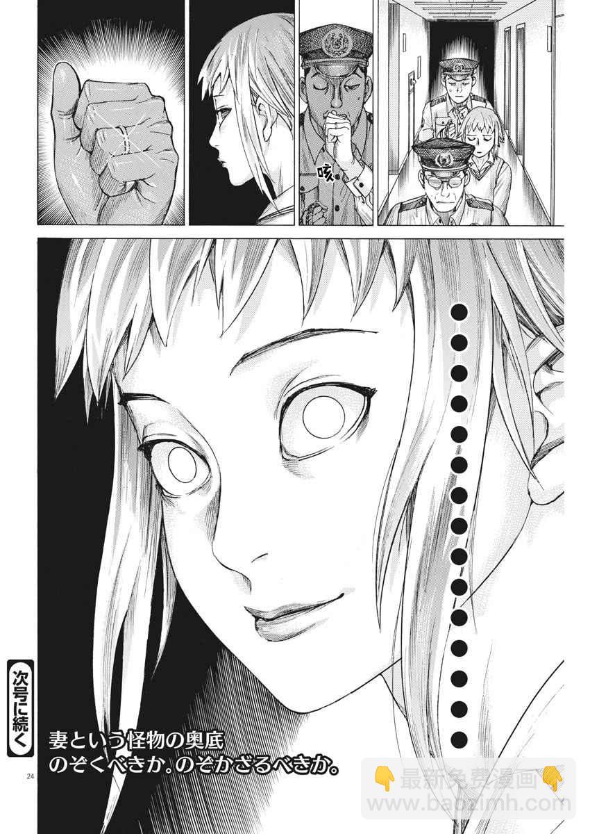 夏目新的結婚 - 31話 - 4