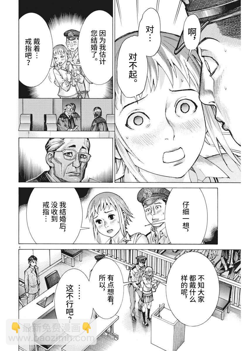 夏目新的結婚 - 31話 - 4