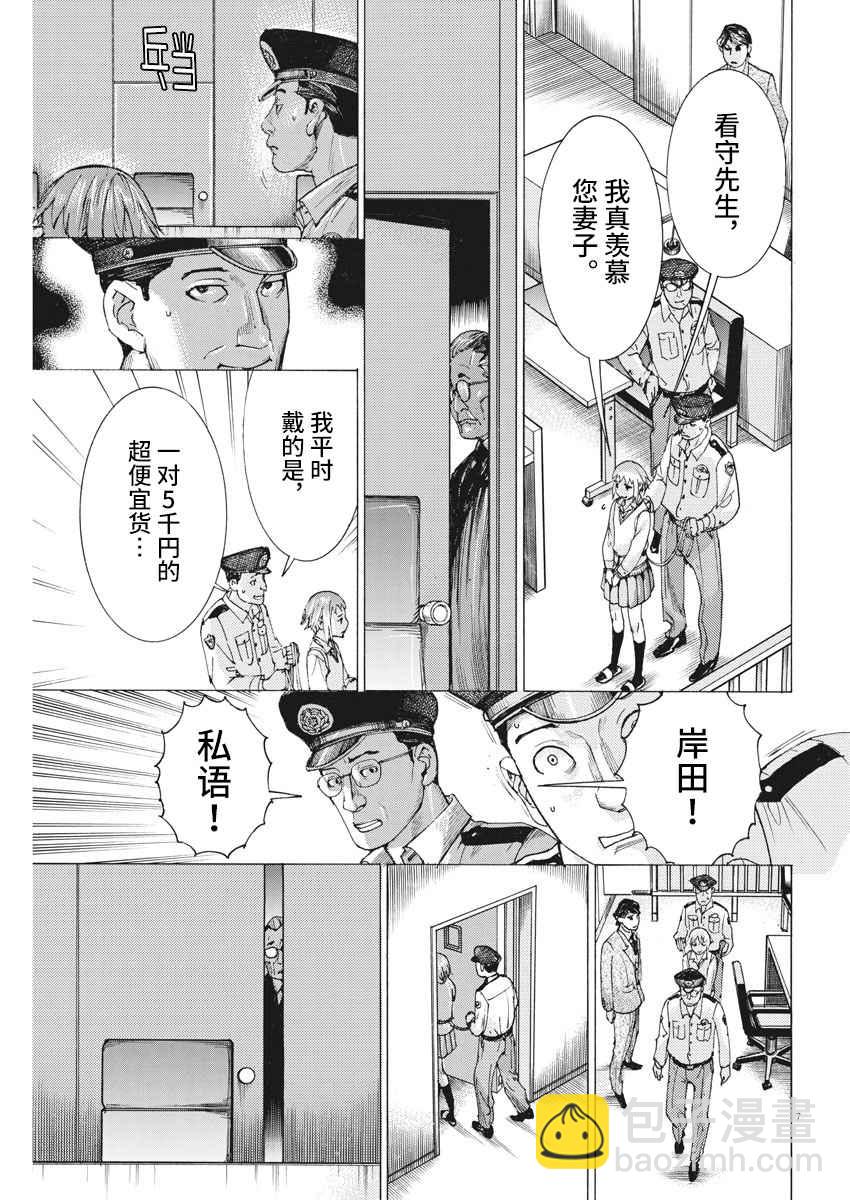 夏目新的結婚 - 31話 - 2