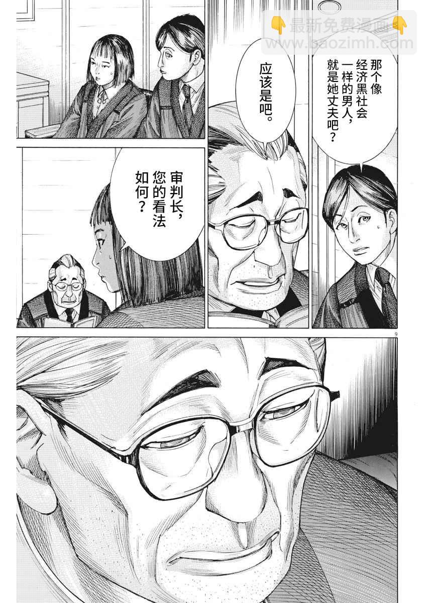 夏目新的結婚 - 31話 - 4