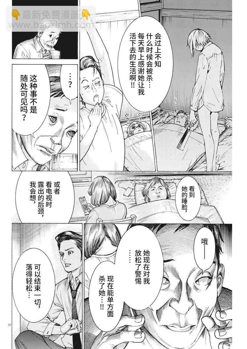 夏目新的結婚 - 33話 - 5