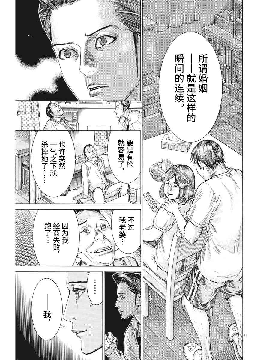 夏目新的結婚 - 33話 - 1