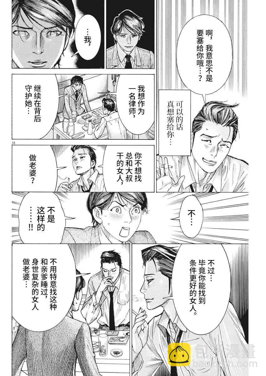 夏目新的結婚 - 33話 - 3