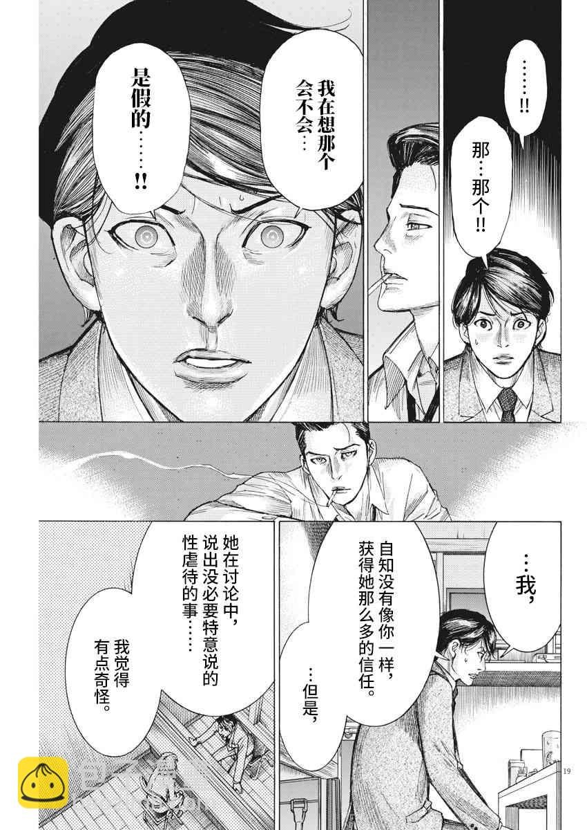 夏目新的結婚 - 33話 - 4