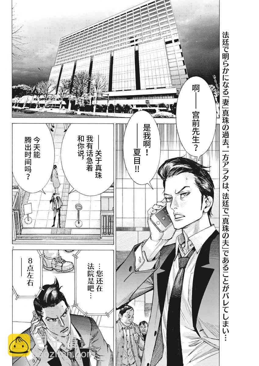 夏目新的結婚 - 33話 - 2