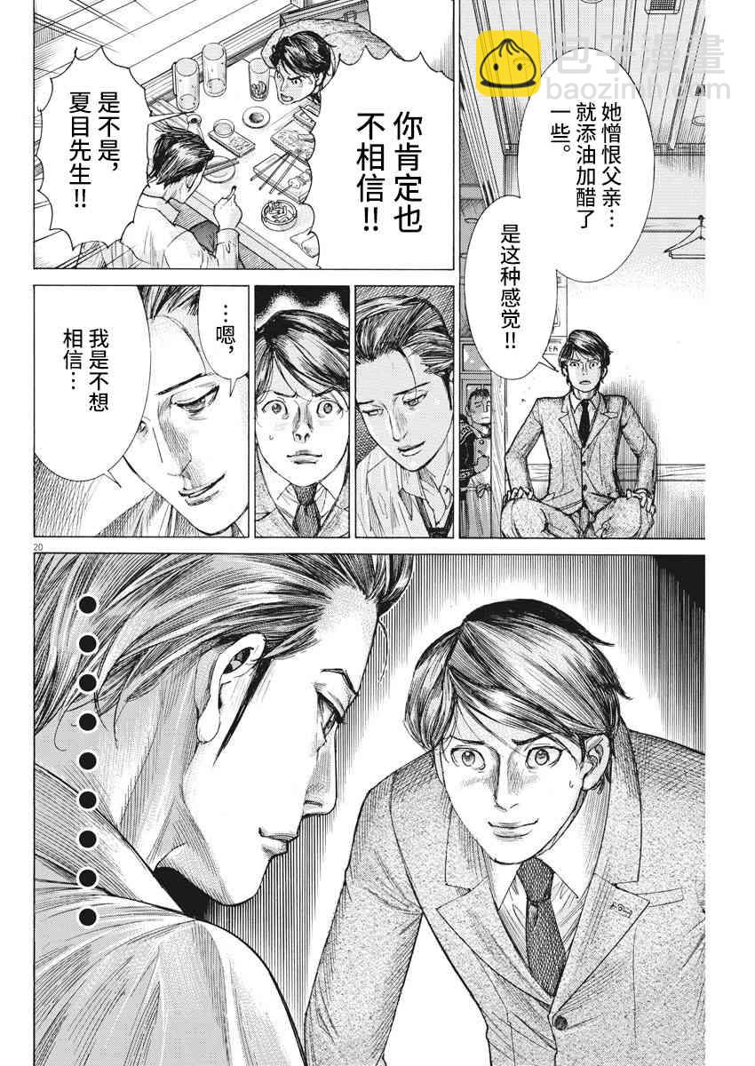 夏目新的結婚 - 33話 - 5