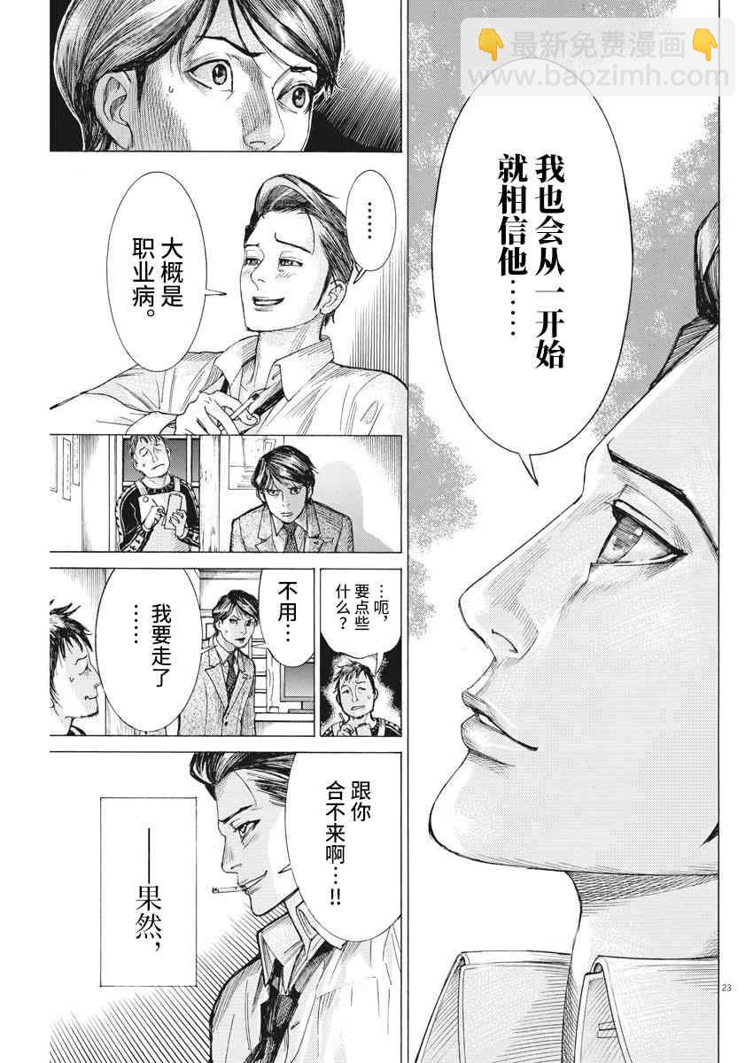 夏目新的結婚 - 33話 - 3