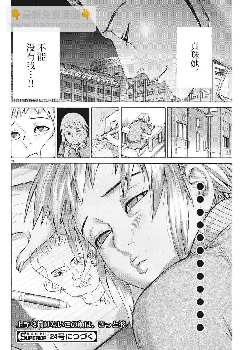 夏目新的結婚 - 33話 - 4