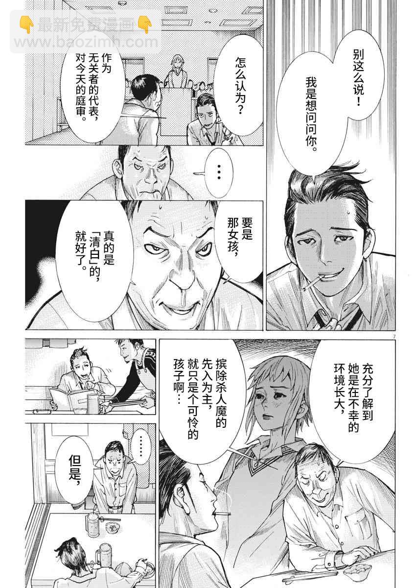 夏目新的結婚 - 33話 - 2