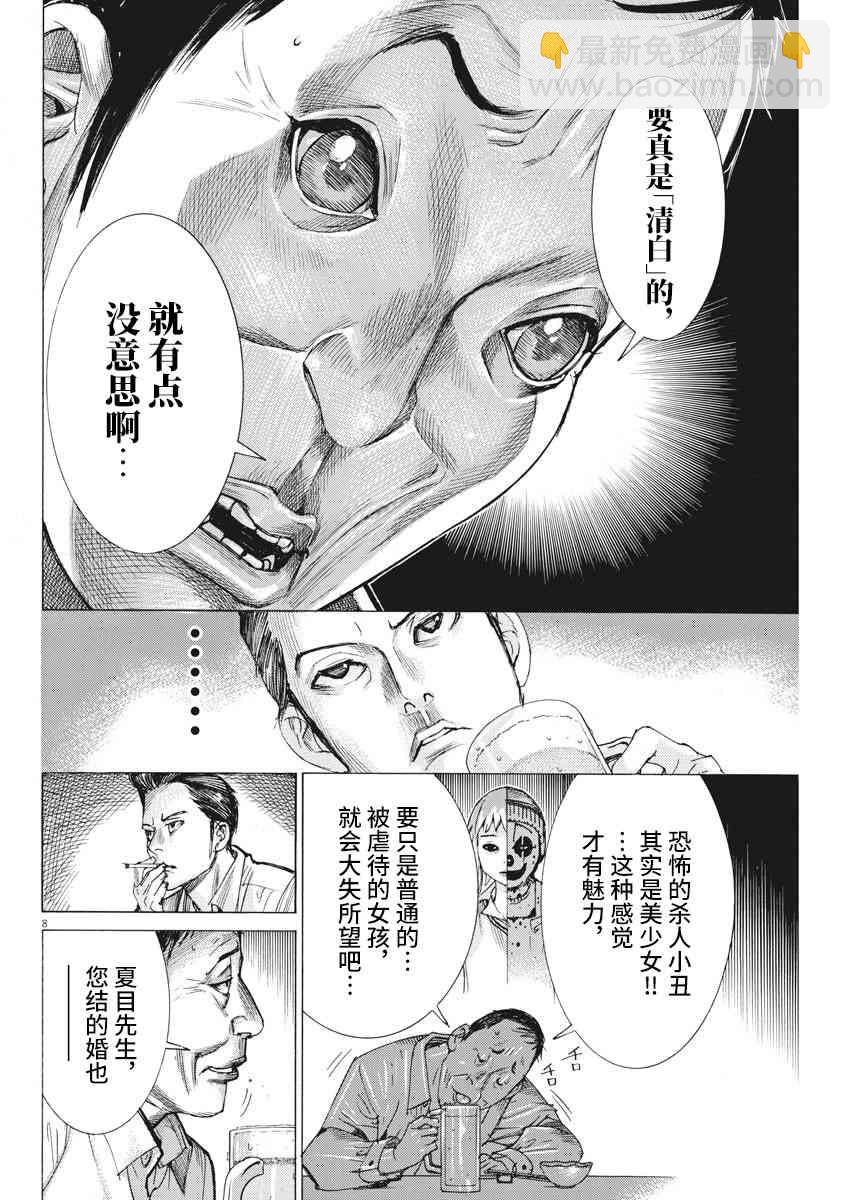 夏目新的結婚 - 33話 - 3