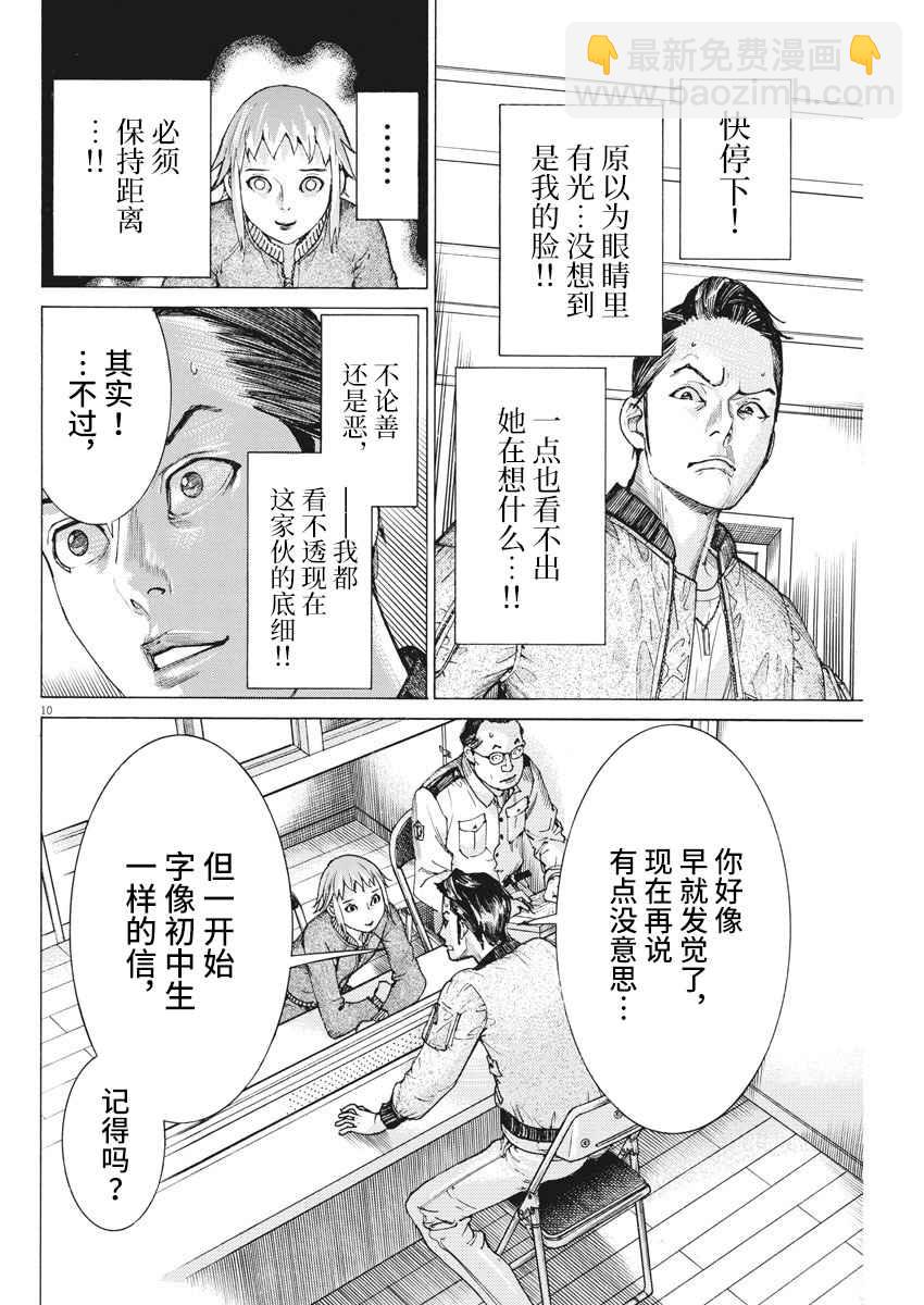 夏目新的結婚 - 35話 - 2