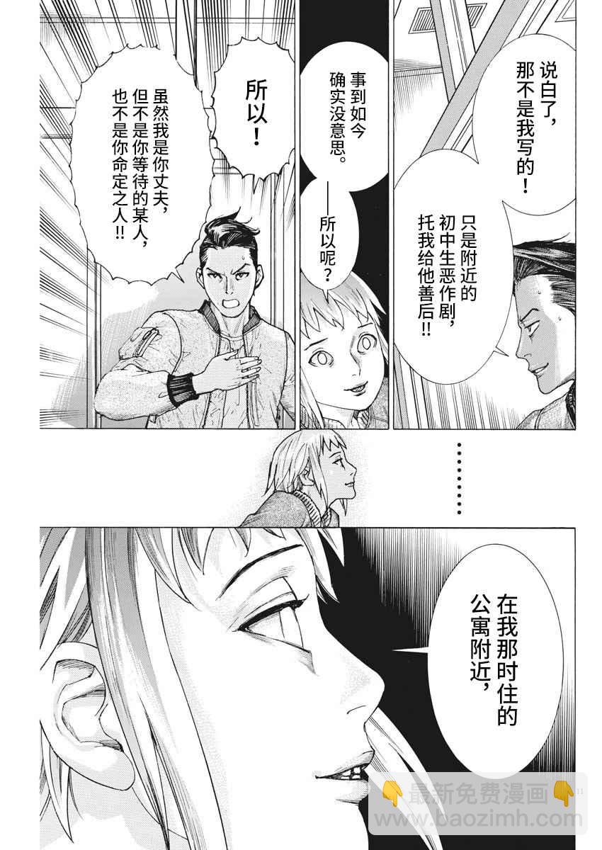 夏目新的結婚 - 35話 - 3