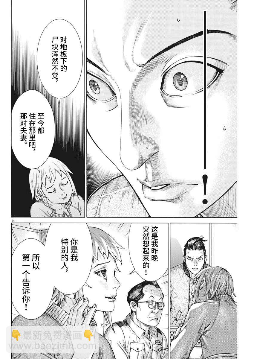 夏目新的結婚 - 35話 - 2