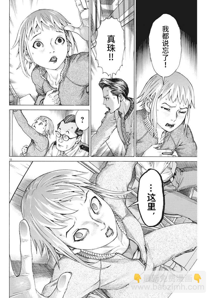夏目新的結婚 - 35話 - 4
