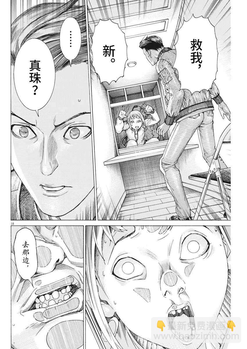 夏目新的結婚 - 35話 - 2