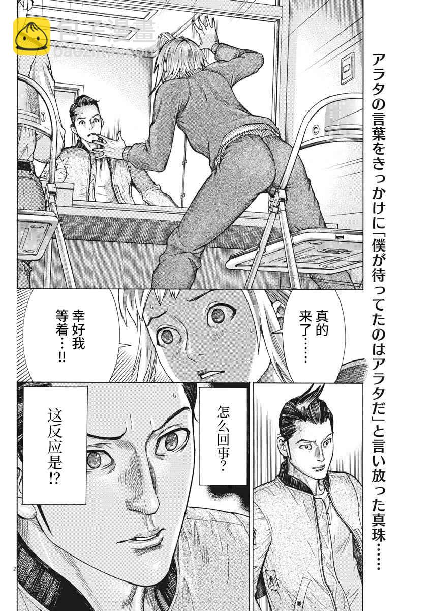 夏目新的結婚 - 35話 - 2