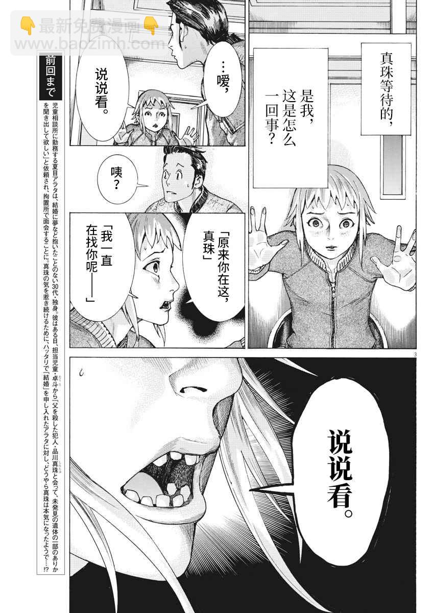 夏目新的結婚 - 35話 - 3