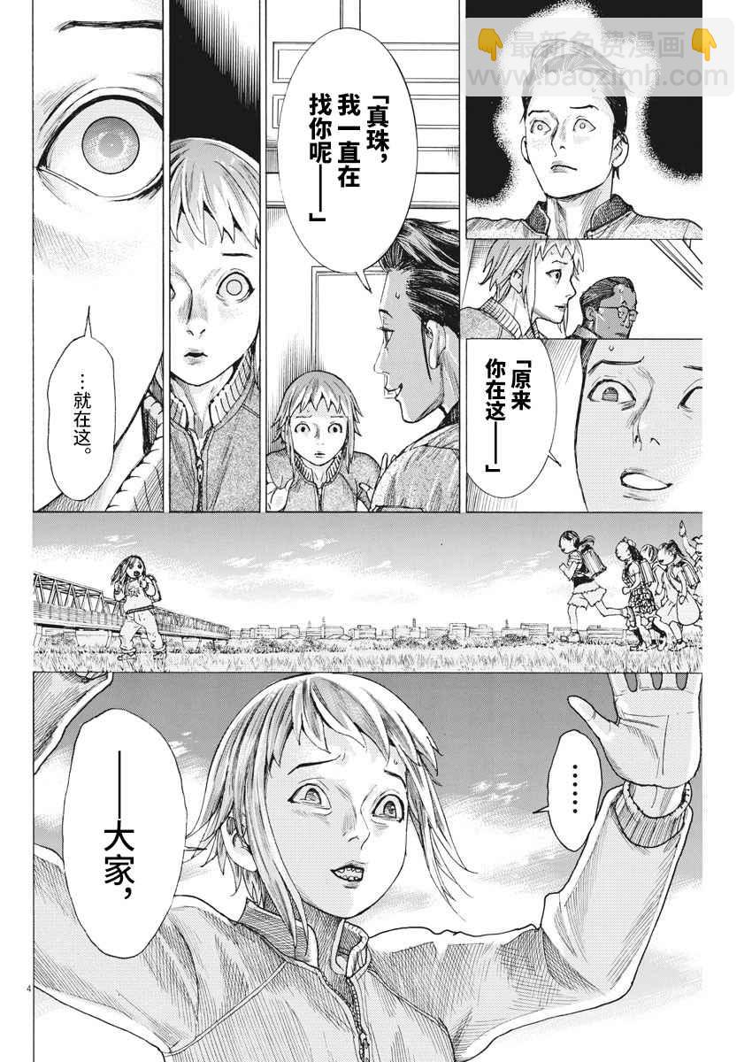 夏目新的結婚 - 35話 - 4