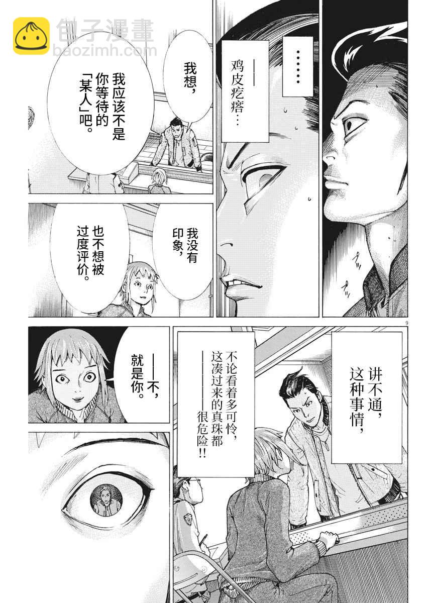 夏目新的結婚 - 35話 - 1