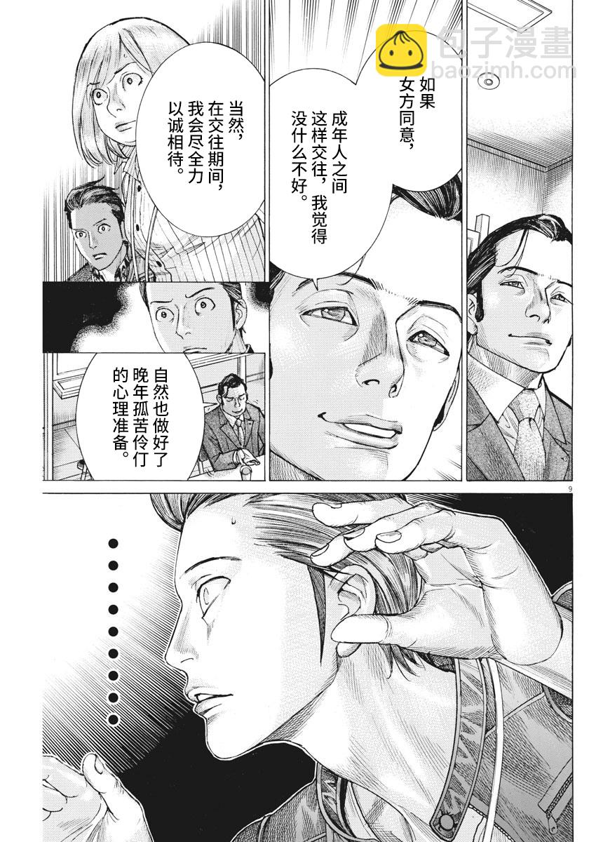 夏目新的結婚 - 第37話 - 4