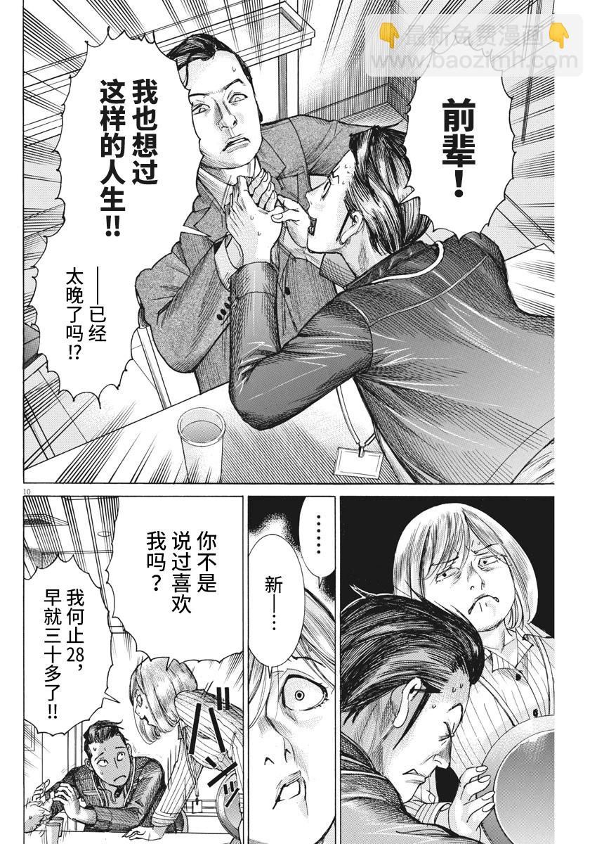 夏目新的結婚 - 第37話 - 5