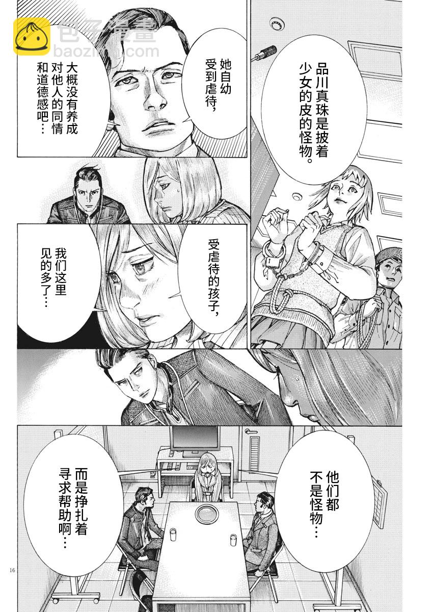 夏目新的結婚 - 第37話 - 5