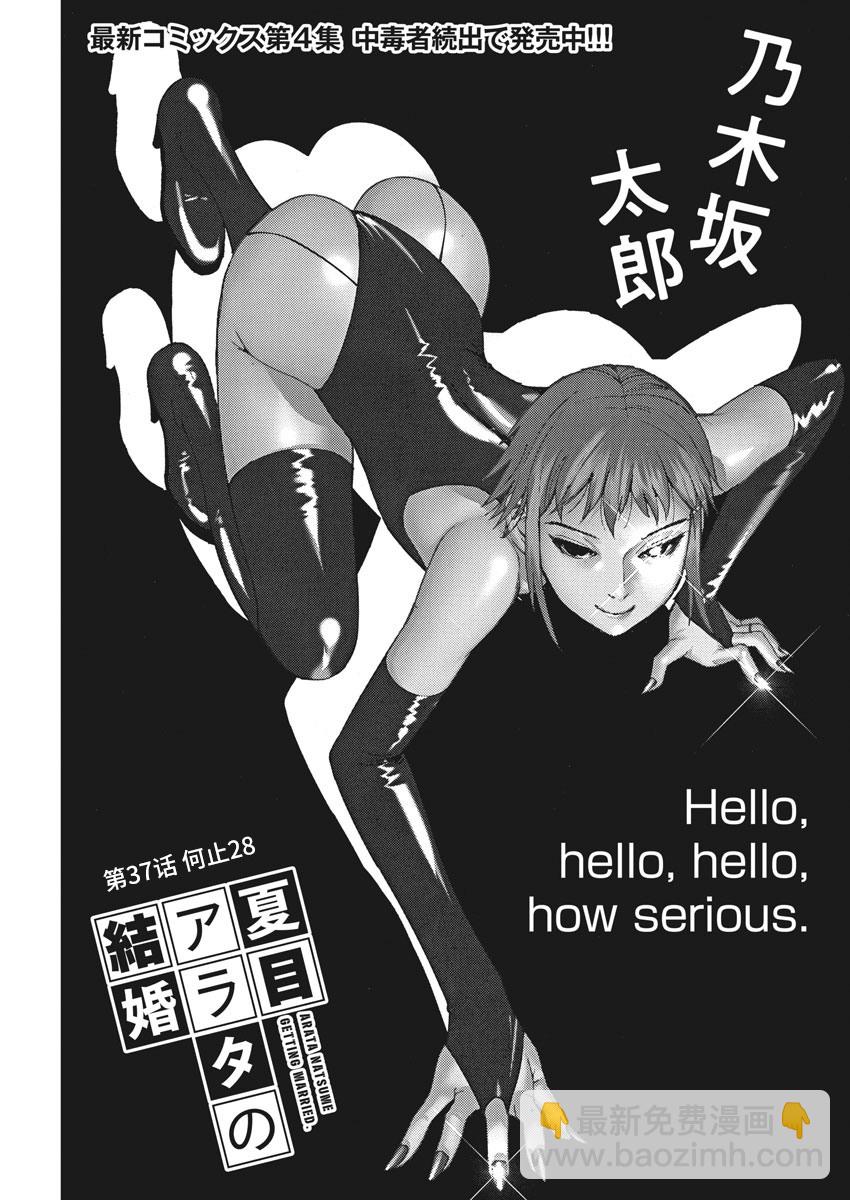 夏目新的結婚 - 第37話 - 2