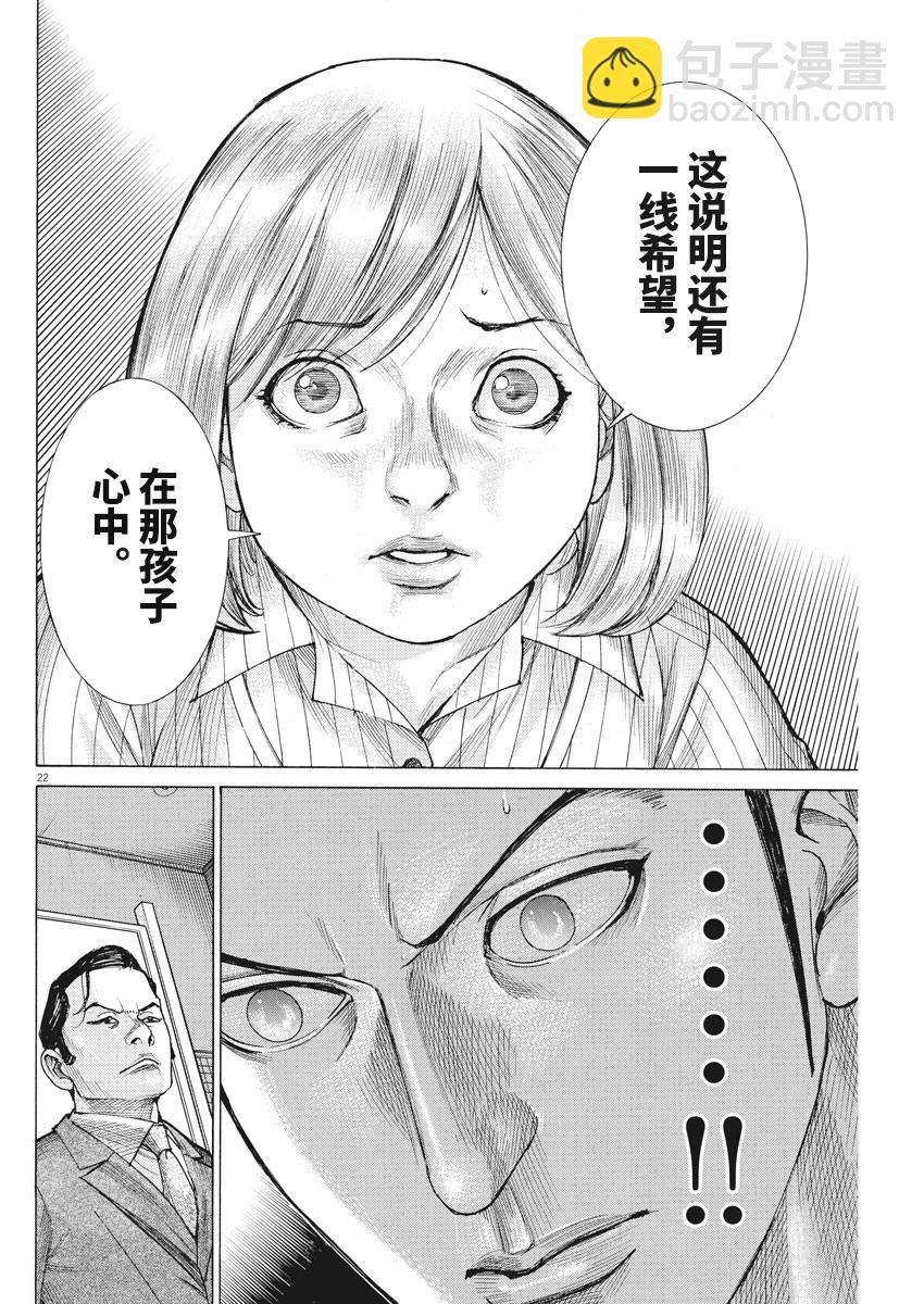 夏目新的結婚 - 第37話 - 5