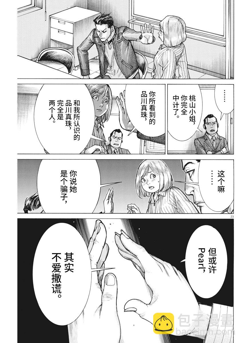 夏目新的結婚 - 第37話 - 6