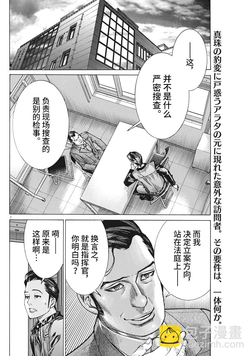 夏目新的結婚 - 第37話 - 3