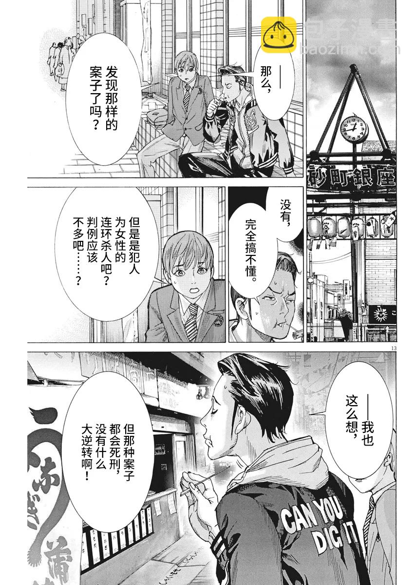 夏目新的結婚 - 第39話 - 3