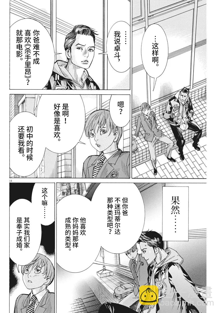 夏目新的結婚 - 第39話 - 4