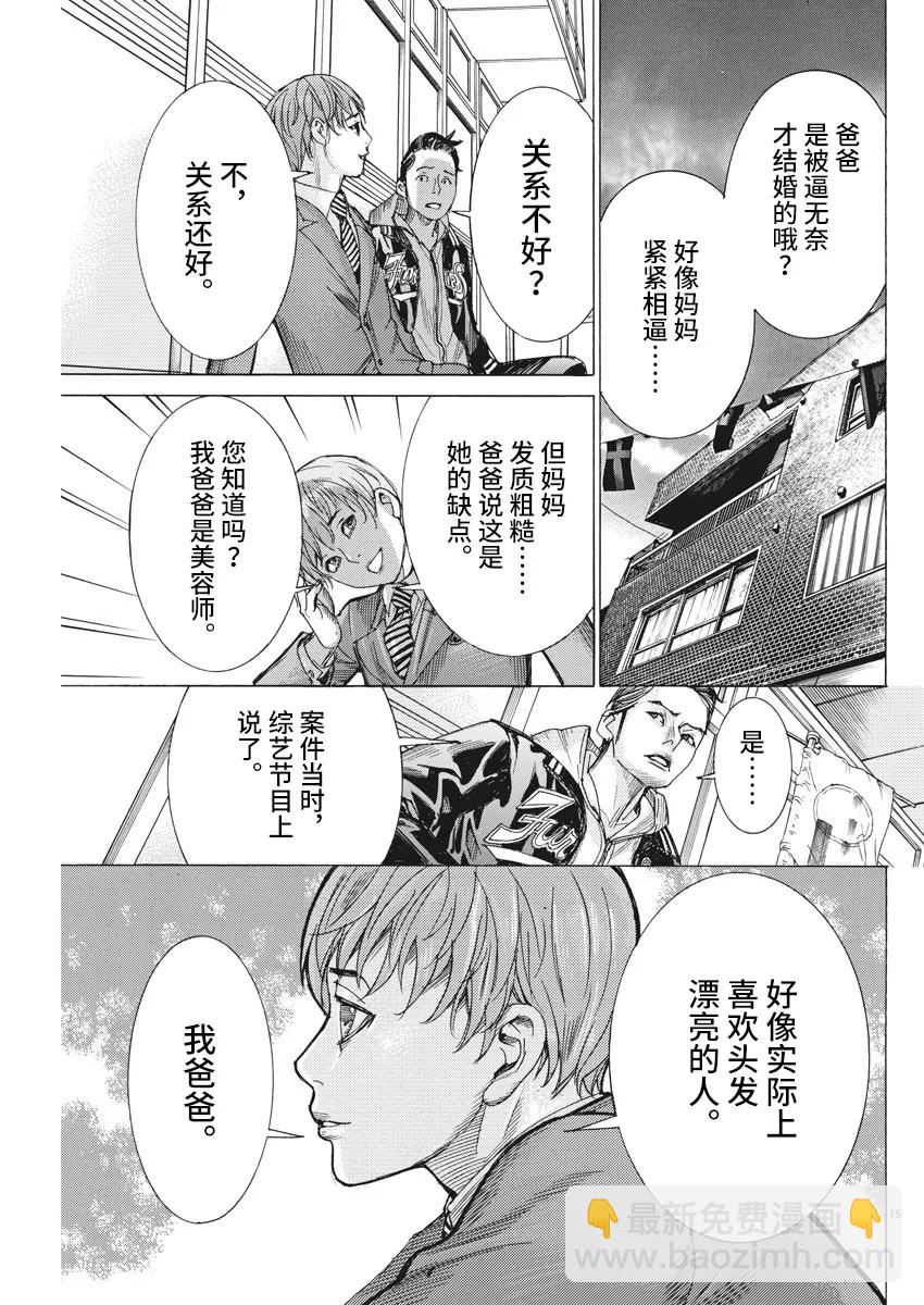 夏目新的結婚 - 第39話 - 5