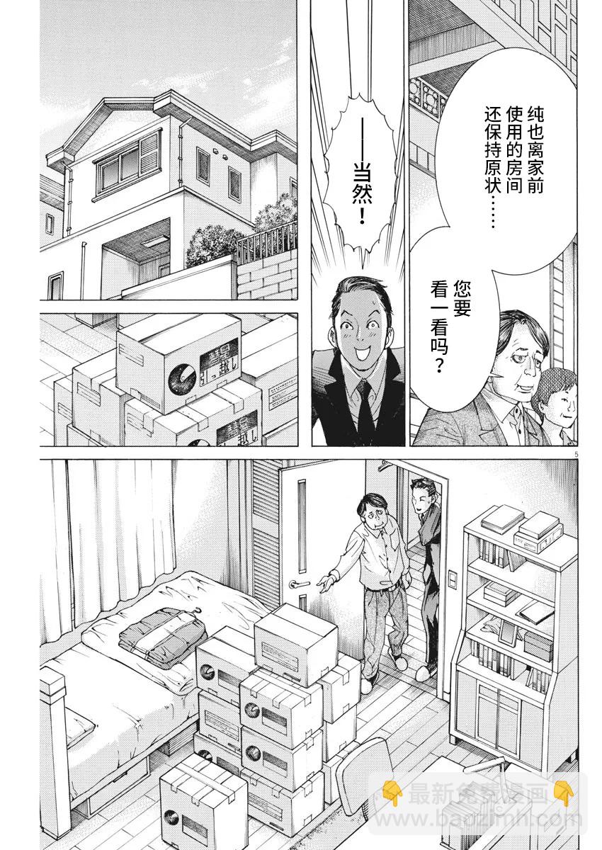 夏目新的結婚 - 第39話 - 5