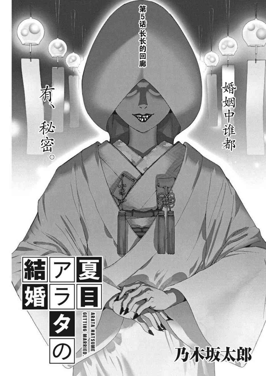 夏目新的結婚 - 5話 - 1