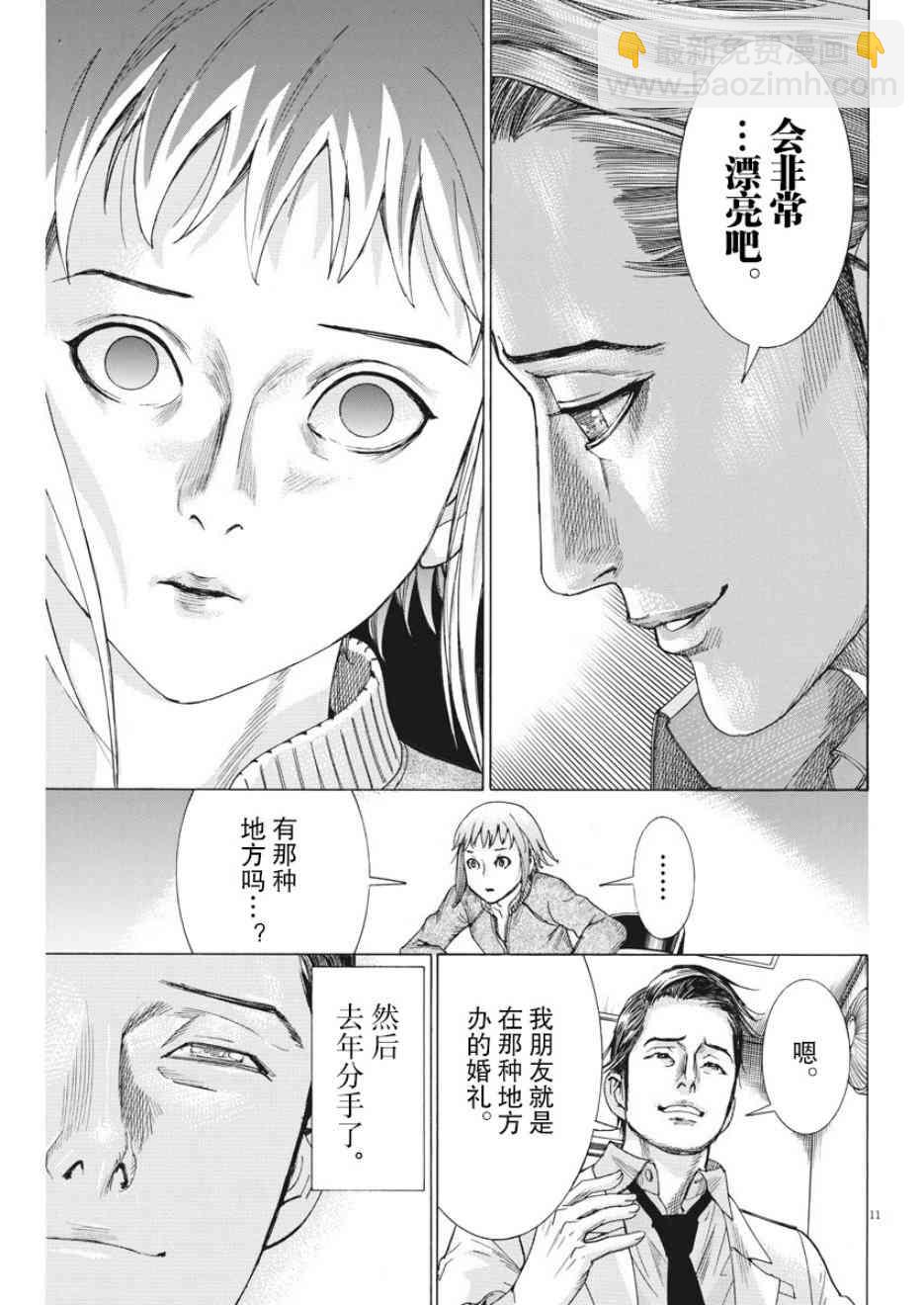 夏目新的結婚 - 5話 - 1