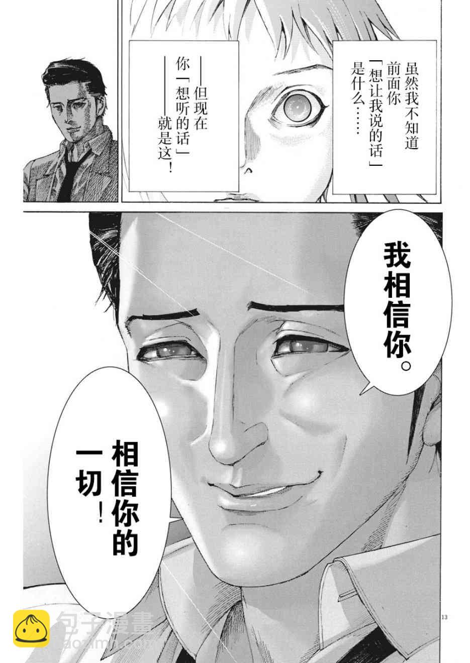 夏目新的結婚 - 5話 - 3