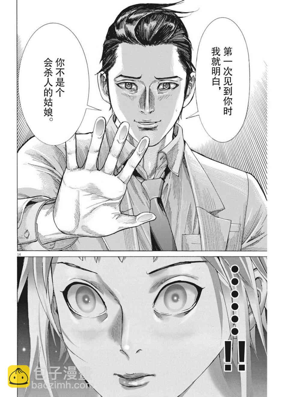 夏目新的結婚 - 5話 - 4