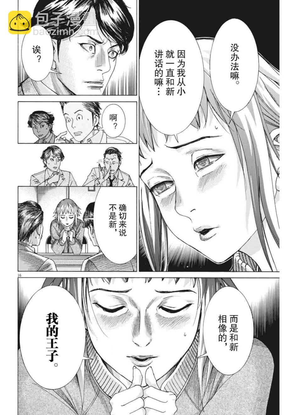 夏目新的結婚 - 5話 - 1