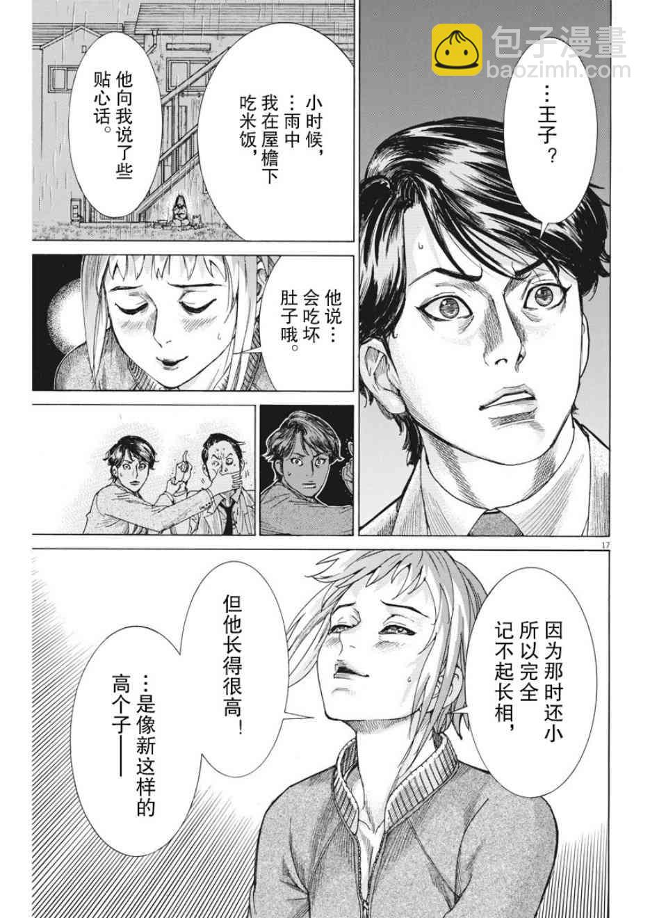 夏目新的結婚 - 5話 - 2