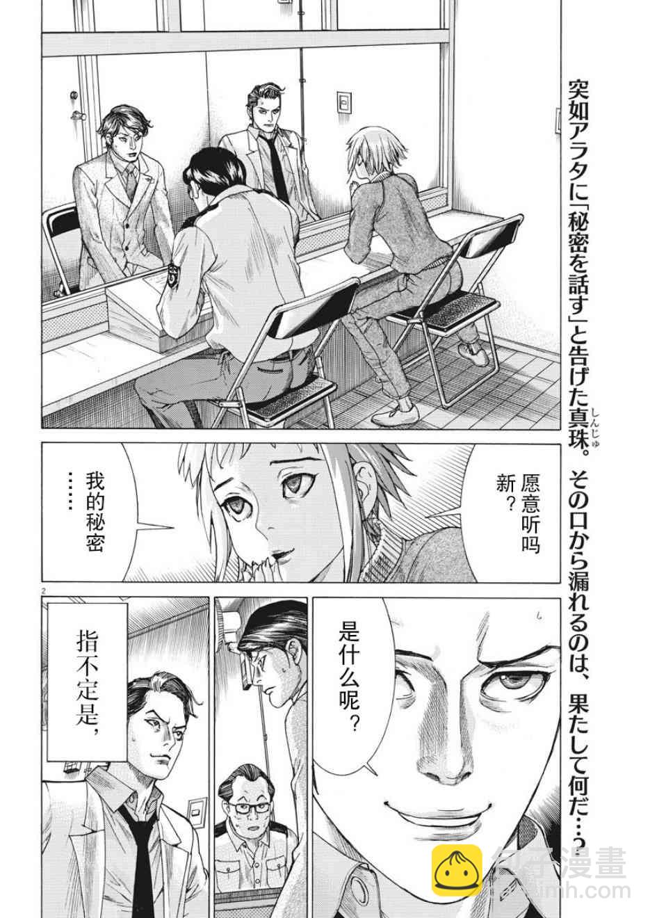 夏目新的結婚 - 5話 - 2