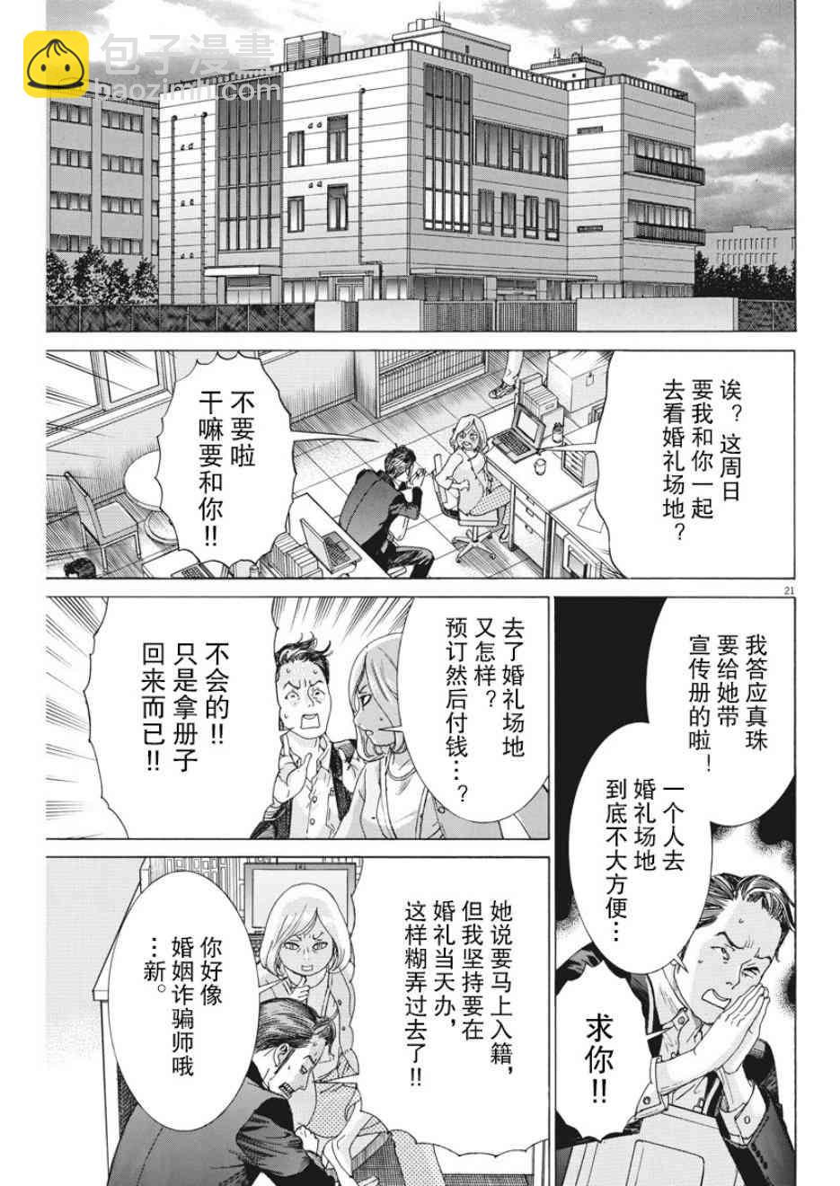 夏目新的結婚 - 5話 - 1