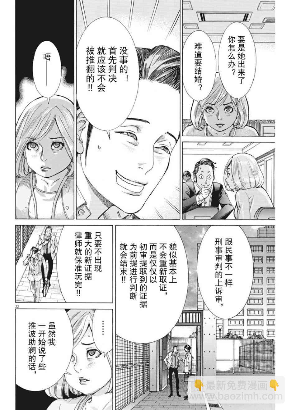 夏目新的結婚 - 5話 - 2