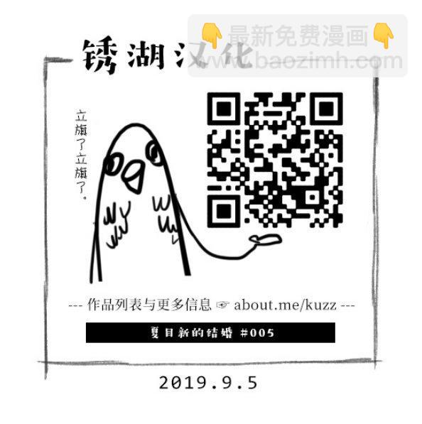 夏目新的結婚 - 5話 - 5