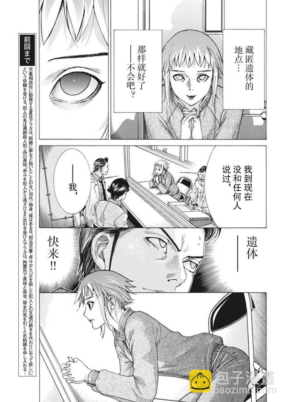 夏目新的結婚 - 5話 - 3