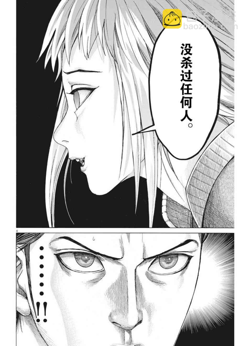 夏目新的結婚 - 5話 - 4